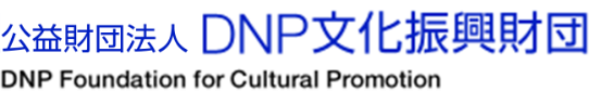 公益財団法人DNP文化振興財団 DNP Foundation for Cultural Promotion