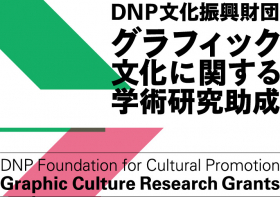 2025Graphic Culture Research Grant