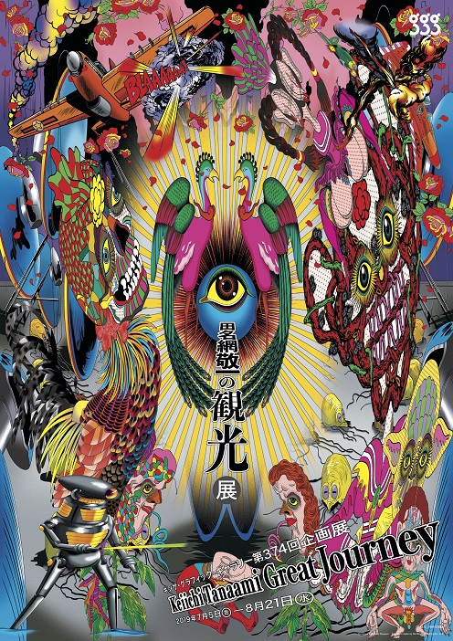 Designed by Keiichi Tanaami