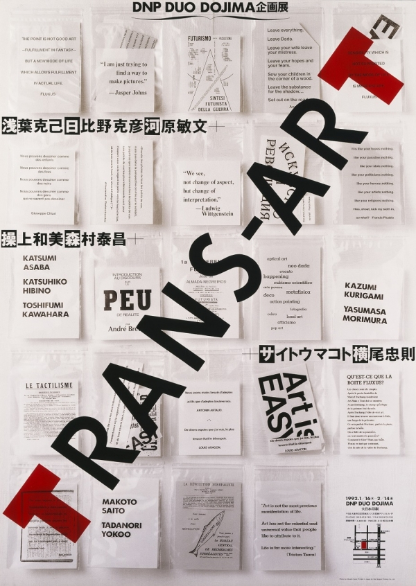 第 1 回 企画展 Trans Art 91 展（ 1992 年）