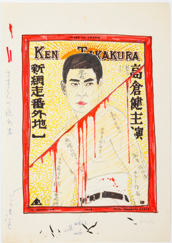 新網走番外地 / 東映 / ポスター（アイデアスケッチ）/ 1969 年