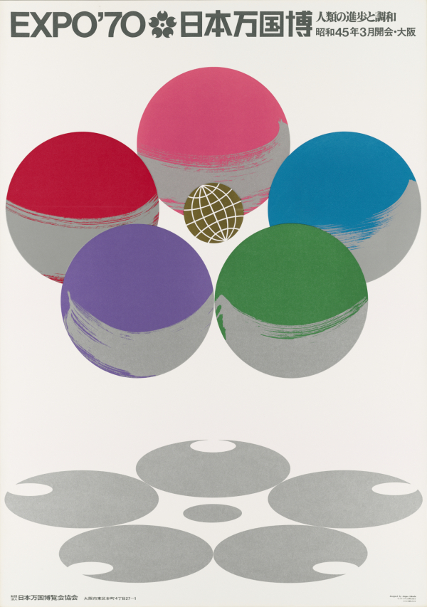 福田繁雄《日本万国博覧会（第1号公式ポスター）》1967年