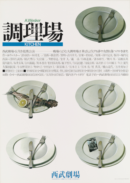 Ikko Tanaka, The Kitchen, 1975 　 © Ikko Tanaka / licensed by DNPartcom