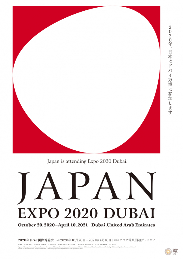 増田豊《2020年ドバイ国際博覧会 日本館ポスター》2018年