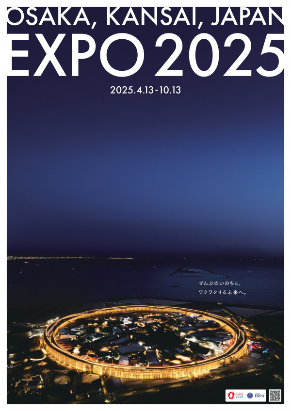 《2025年日本国際博覧会（公式ポスター）》2025年　©Expo 2025