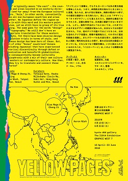 Poster, Graphic West 7: Yellow Pages, kyoto ddd gallery, 2018
