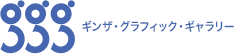 ギンザ・グラフィック・ギャラリー