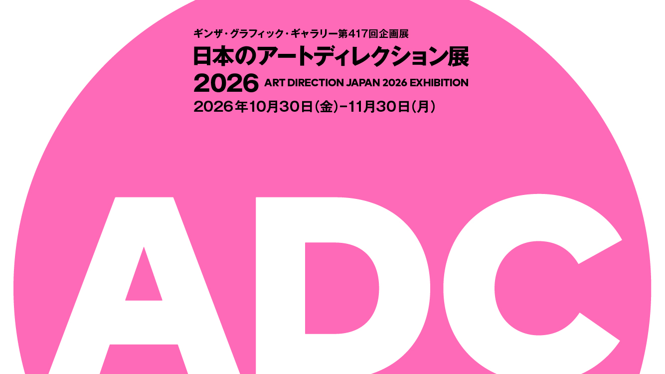 gggページ ginza graphic gallery