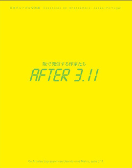 「版で発信する作家たち: after 3.11」展カタログ