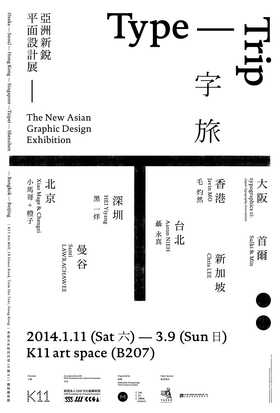 展覧会のためのポスター