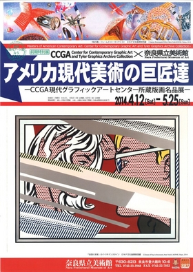 アメリカ現代美術の巨匠達―CCGA現代グラフィックアートセンター所蔵版画名品展