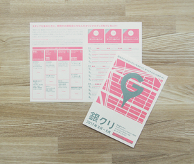 「銀クリ」スタンプカード