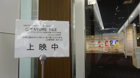 この看板が出ていれば上映中です！