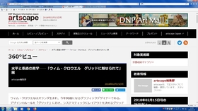 artscape360°ビュー「水平と垂直の美学---ウィム・クロウエル　グリッドに魅せられて」
