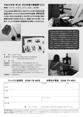 CCGA版画ワークショップ　平成30年度第2回「木口木版で蔵書票づくり」チラシ（うら）