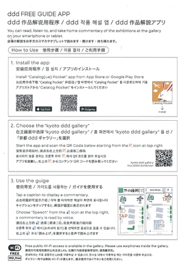 会場配布のご利用ガイド