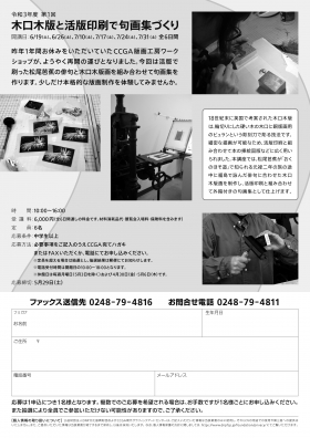 CCGA版画ワークショップ　令和3年度第1回「木口木版と活版印刷で句画集づくり」チラシ（うら）