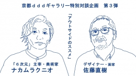 Naoki Sato × Kunio Nakamura