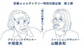 Nobuo Nakagaki × Yoshikazu Yamagata