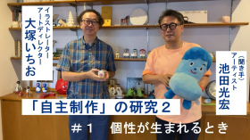 Ichio Otsuka ×　Mitsuhiro Ikeda