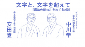 Noboru Yasuda×Gaku Nakagawa