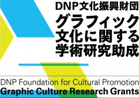 2024Graphic Culture Research Grant