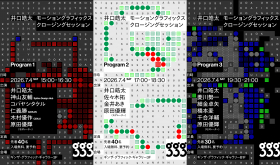 「井口皓太 モーショングラフィックス」クロージングセッション