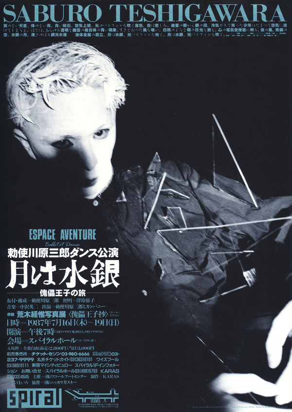 勅使河原三郎公演「月は水銀」ポスター（1987）