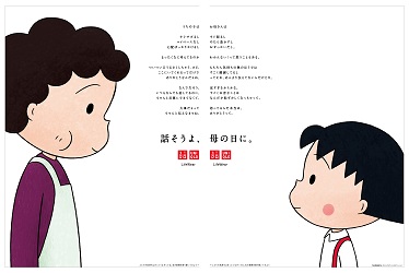ユニクロ「母の日・父の日」の新聞広告