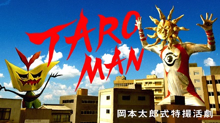 日本放送協会「TAROMAN 岡本太郎式特撮活劇」のテレビ番組