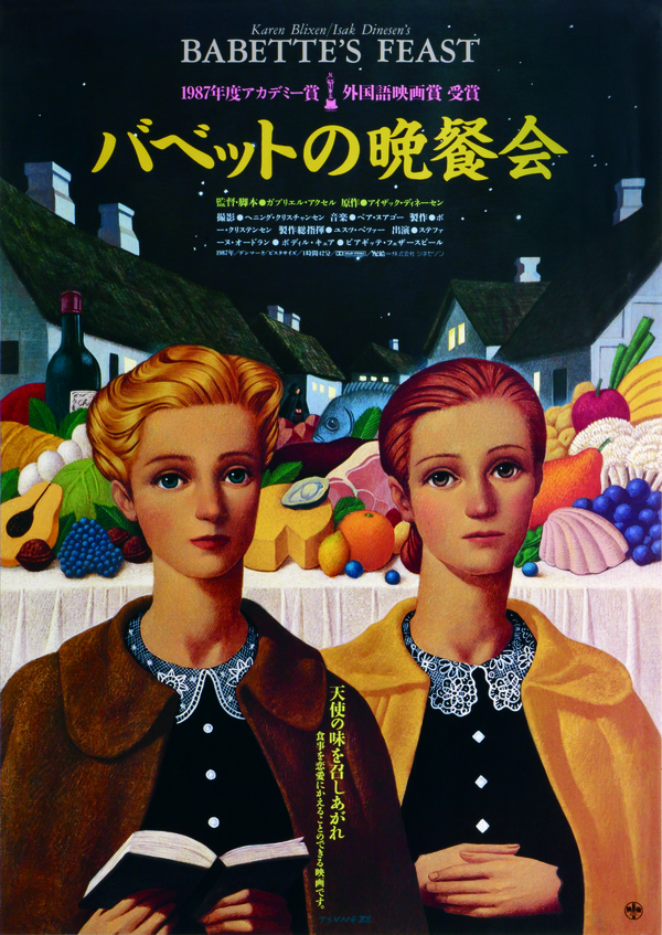 映画「バベットの晩餐会」ポスター（1987）