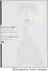 もうひとりの山名文夫 1920s-70s〉 | ギンザ・グラフィック