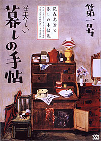 暮しの手帖 96 2002 2.3月 花森安治