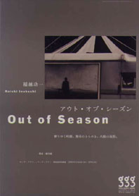 稲越功一展 「アウト・オブ・シーズン」 | ギンザ・グラフィック