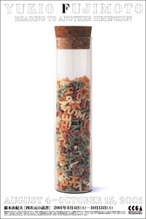 藤本由紀夫：四次元の読書 | CCGA現代グラフィックアートセンター