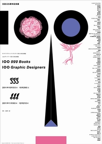 世界に衝撃を与えたグラフィックデザイン 100のアイデアでたどる