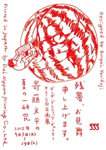 Design: Bunpei Yorifuji