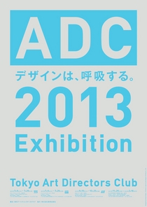 2013 ADC展 | dddギャラリー