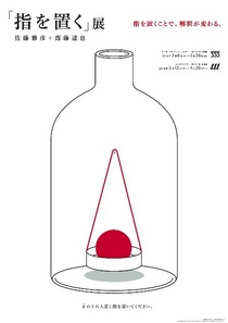 (c) Masahiko Sato + Tatsuya Saito 2014 　　　　　　 Design: Masahiko Sato + Masaya Ishikawa