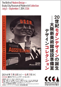 20世紀モダンデザインの誕生―大阪新美術館建設準備室デザイン ...