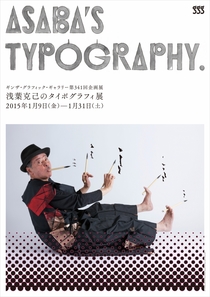 Design: Katsumi Asaba, Photography: Kaoru Suzuki