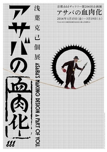 Design: Katsumi Asaba， Photo: Kaoru Suzuki， Costume: Issey Miyake