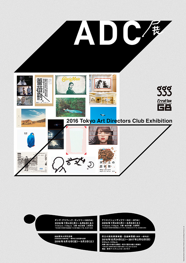 【6冊】ADC年鑑 2012〜2015 & 広告グラフィック本 2016 ADC(会員作品・一般作品)全受賞作品展 | ギンザ