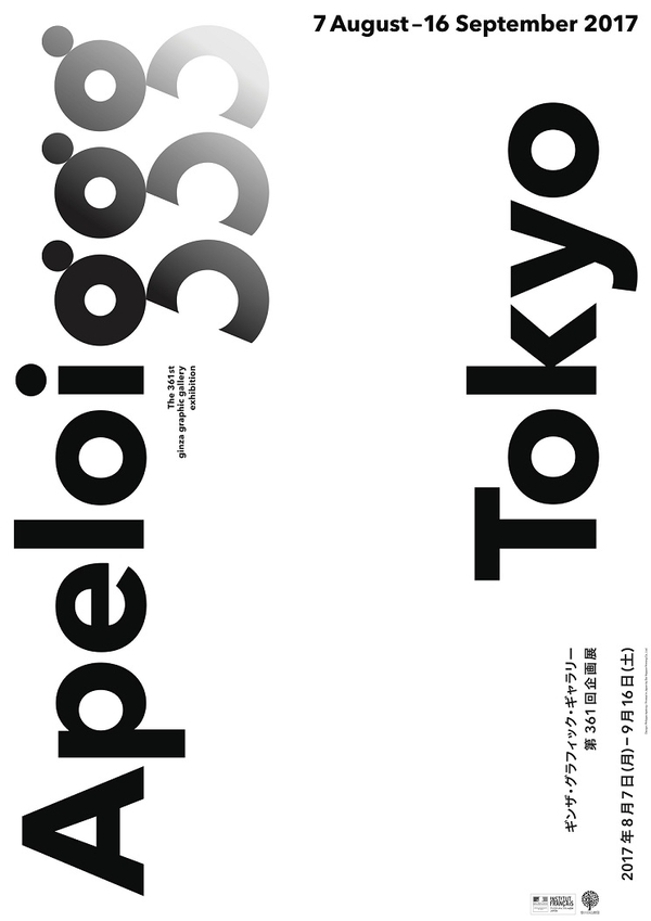 Design: Philippe Apeloig