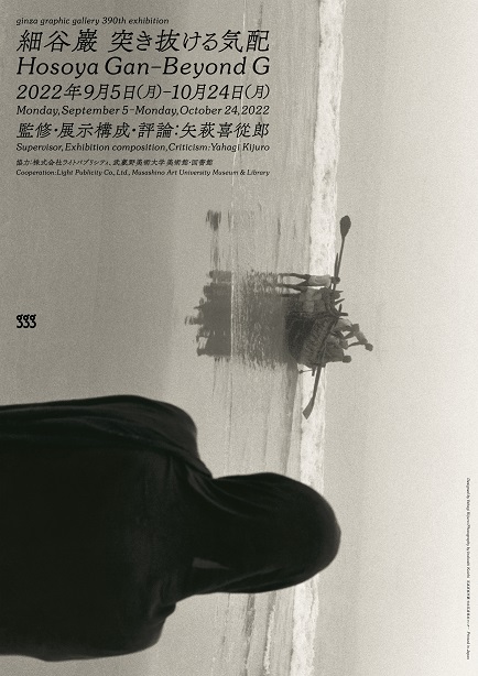 Designed by Yahagi Kijuro<br> Photography by Inakoshi Koichi, 写真原板所蔵・日本写真保存センター