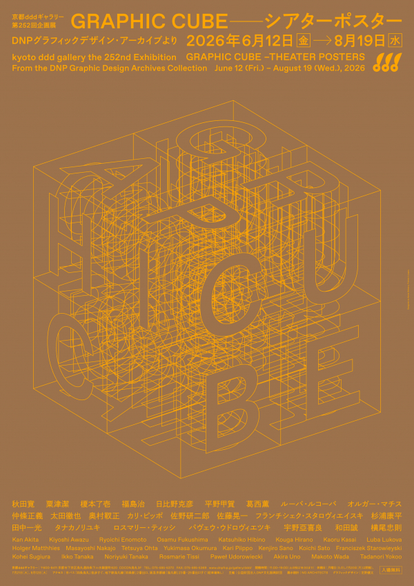 展覧会ポスター Designed by Kenta Shibano