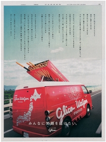 グリコ企業広告、2012.3.11