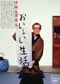 西武百貨店「おいしい生活」1982年