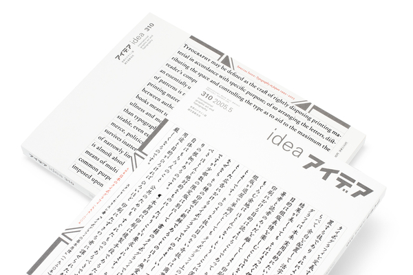 『アイデア310号』「日本のタイポグラフィ　1995－2005」誠文堂新光社、2005年5月