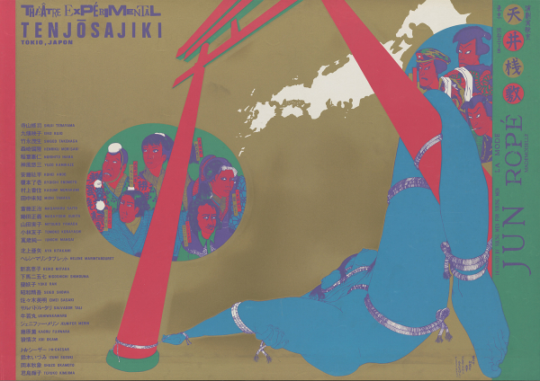 1.榎本了壱《演劇実験室 天井棧敷 ヨーロッパ公演》1971